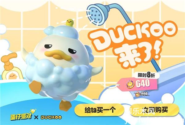 蛋仔派对duckoo联动皮肤多少钱-蛋仔派对洗澡duckoo皮肤介绍