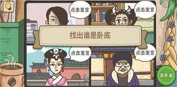 不想玩啦谁是卧底怎么过 关卡通关攻略 谁是卧底