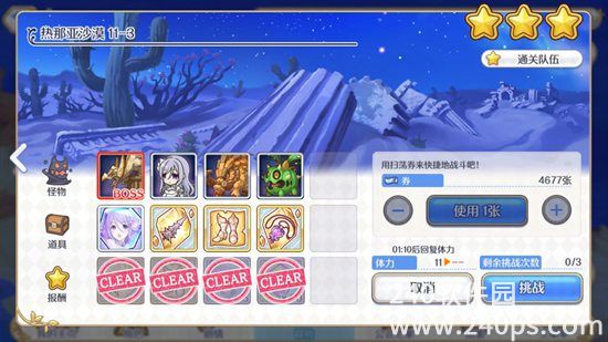公主连结热那亚沙漠H11-3要怎么打 热那亚沙漠H11-3攻略