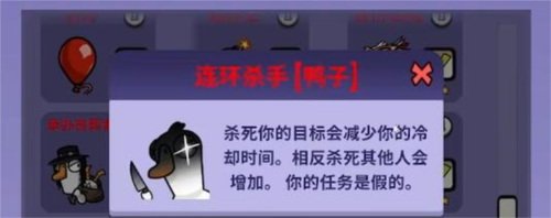 鹅鸭杀连环杀手怎么玩鹅鸭杀身份玩法介绍