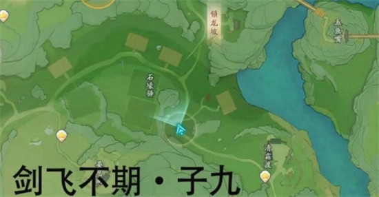 射雕剑飞不期子九位置在哪里 射雕剑飞不期子九位置详情一览