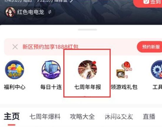 阴阳师回忆录在哪里看 阴阳师回忆录详细观看的位置