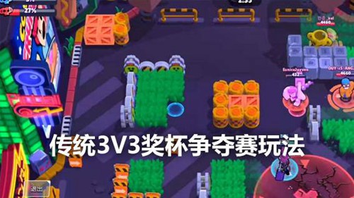荒野乱斗传统3v3奖杯怎么获得 荒野乱斗传统3v3奖杯攻略