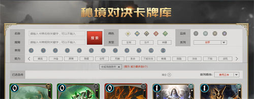 秘境对决卡牌库怎么使用 秘境对决卡牌库使用方法介绍