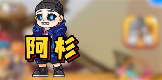 别惹农夫阿杉怎么解锁别惹农夫阿杉隐藏皮肤解锁攻略