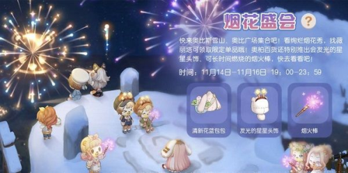 奥比岛手游烟花盛会怎么玩奥比岛手游活动玩法攻略