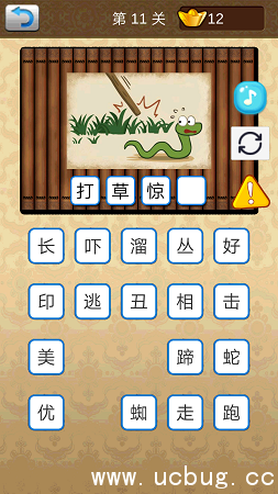《识图猜成语》第11关怎么过