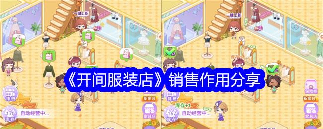 开间服装店销售有什么用 销售作用分享