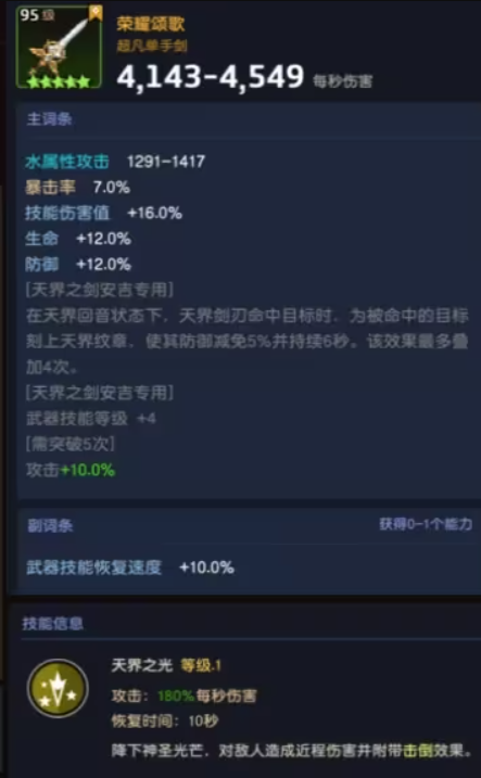 坎公骑冠剑安吉专武怎么样坎公骑冠剑米可专武荣耀颂歌属性介绍