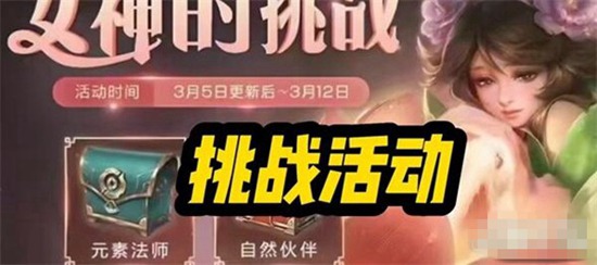 王者荣耀2023有哪些限免女神节皮肤 2023限免女神节皮肤一览