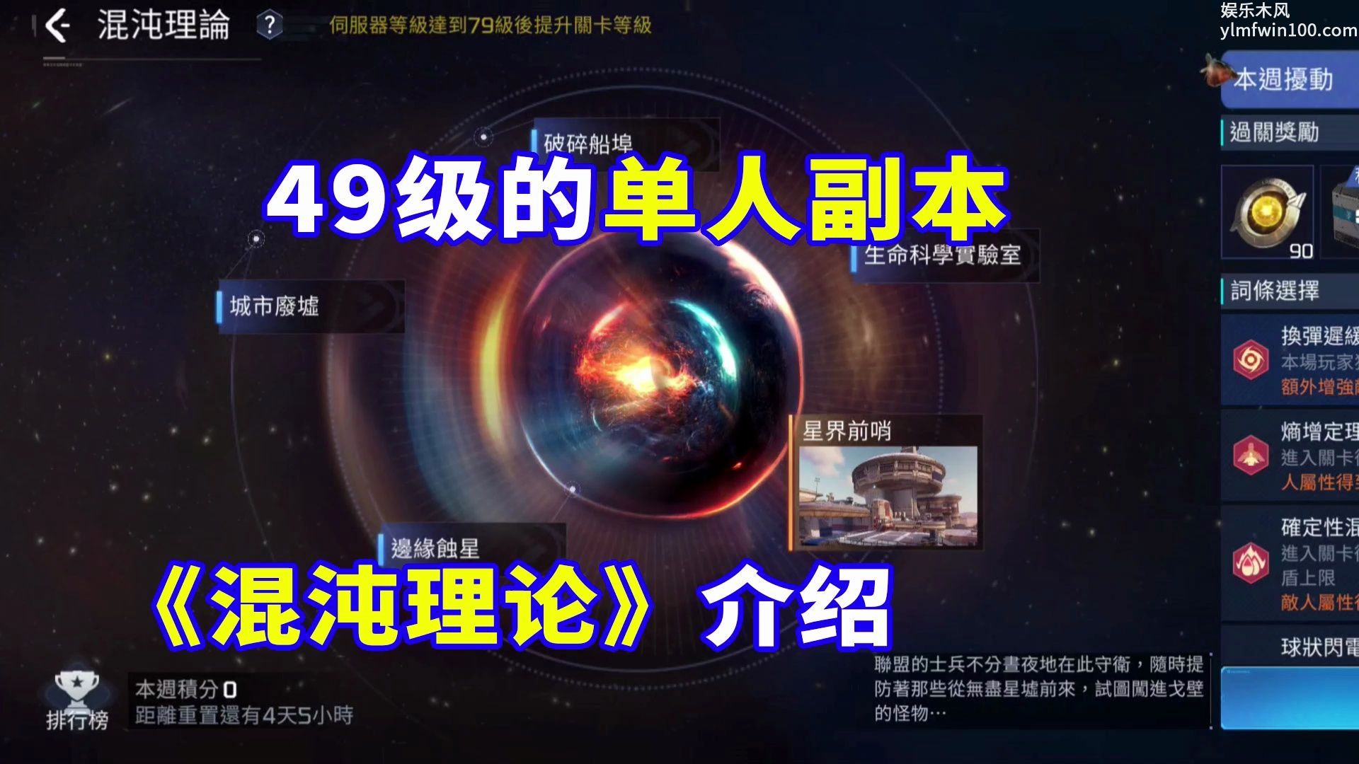 星球重启混沌理论怎么玩-星球重启混沌理论玩法介绍