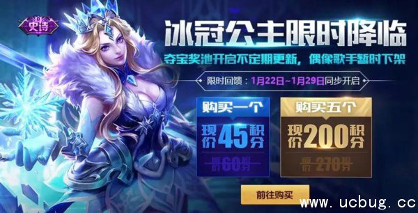 《王者荣耀》冰冠公主是限定吗