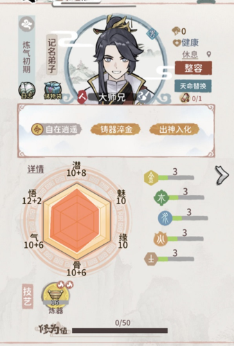我的门派大师兄怎么选天赋选择攻略