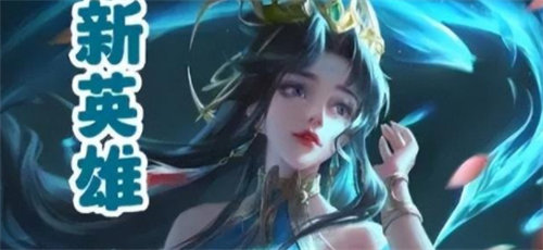 王者荣耀人鱼公主怎么获得-王者荣耀人鱼公主获取方法攻略