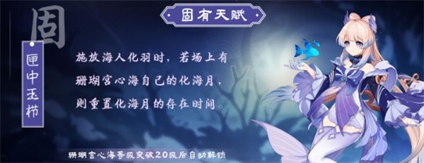 原神珊瑚宫心海固定天赋匣中玉栉怎么样原神珊瑚宫心海匣中玉栉解析
