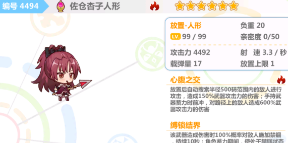 崩坏学园2佐仓杏子人形怎么搭配崩坏学园2佐仓杏子人形配装攻略