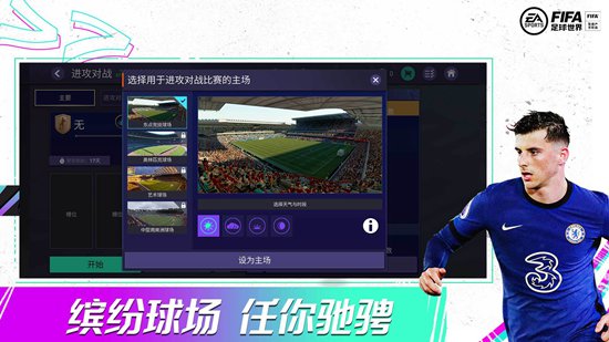 FIFA足球世界怎么射门 FIFA足球世界射门攻略