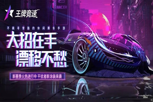 王牌竞速礼包码2023 王牌竞速官方礼包码2023最新汇总一览