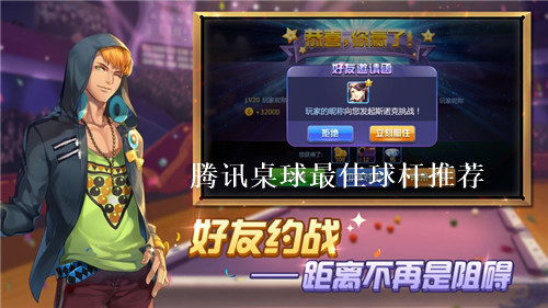 腾讯桌球哪个球杆最好用 腾讯桌球最佳球杆推荐