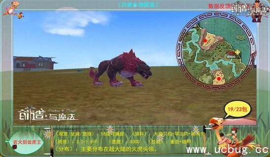 《创造与魔法》岩火剑齿虎王在哪 岩火剑齿虎王吃什么