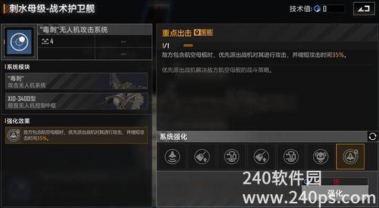 无尽的拉格朗日刺水母级怎么强化比较好 刺水母级强化路线推荐
