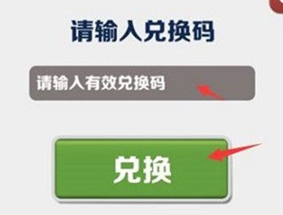 地铁跑酷10周年兑换码是啥 10周年兑换码大全一览