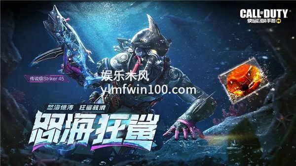 使命召唤手游怒海狂鲨活动怎么玩-使命召唤手游怒海狂鲨奖励一览
