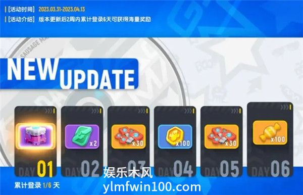 香肠派对ss9累计登录奖励是什么-香肠派对ss9累计登录活动介绍
