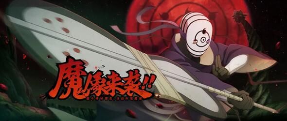 火影忍者手游魔像来袭怎么打