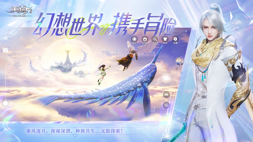 天谕手游怎么玩 天谕手游玩法攻略