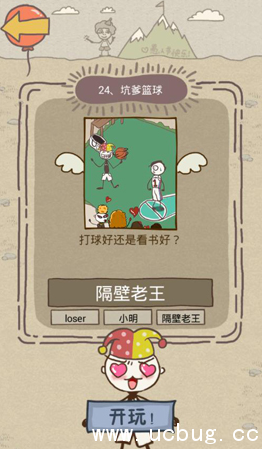 《史上最坑爹的游戏8》第24关怎么过