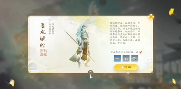 射雕手游墨龙银枪如何收集 射雕手游墨龙银枪收集指南