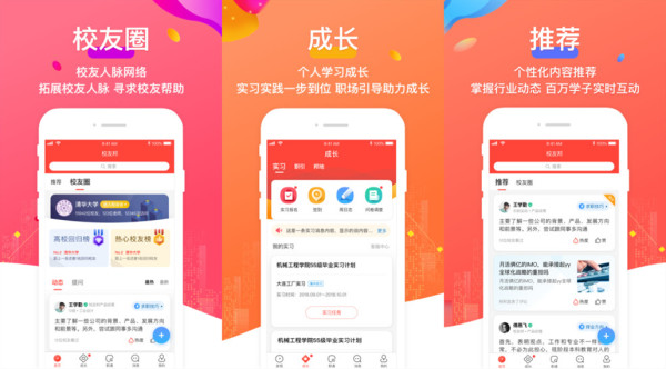 校友邦学生版：一款职场实践知识分享的免费学习软件