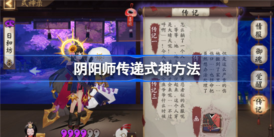 阴阳师传递式神怎么用阴阳师传递式神介绍