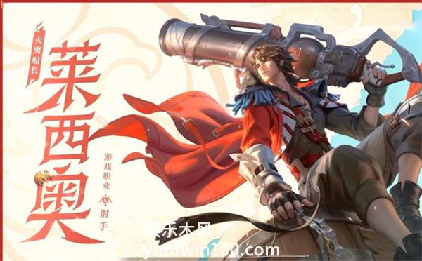王者荣耀莱西奥五折卡怎么获得-王者荣耀莱西奥五折卡获取途径一览