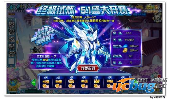 奥拉星阴阳圣护怎么得？