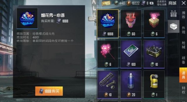 和平精英烟花秀心语是永久的吗