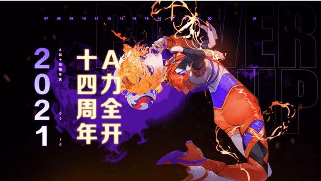 A力全开坚持热爱 A站616十四周年晚会打造不同的感动