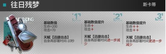明日方舟斯卡蒂怎么升级模组-明日方舟斯卡蒂升级模组方法