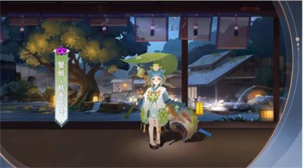 阴阳师蟹姬秋香露叶皮肤怎么样 阴阳师蟹姬秋香露叶皮肤介绍一览