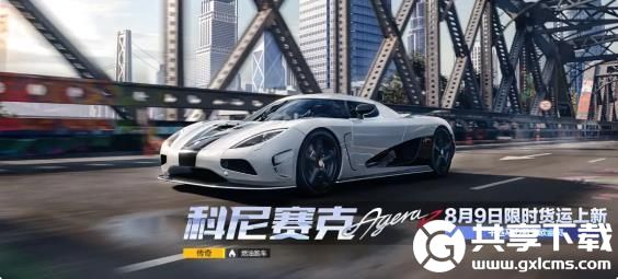 极品飞车集结科尼赛克Agera R特性怎么样-科尼赛克Agera R特性分享介绍