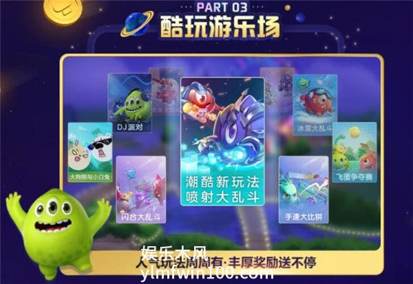 球球大作战喷射大乱斗怎么玩-球球大作战喷射大乱斗玩法介绍