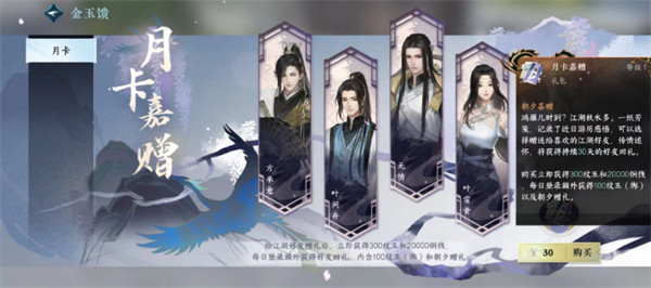 逆水寒手游月卡选npc-逆水寒手游月卡选那个npc好