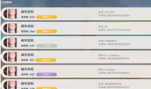 原神音游分享码 原神曲目分享码大全