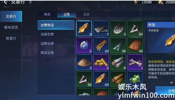 星球重启武器怎么出售-星球重启武器出售方法