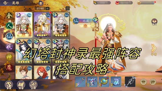 幻塔封神录阵容怎么搭配 幻塔封神录阵容搭配推荐