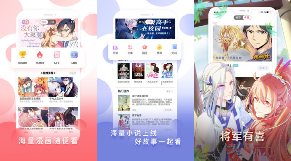 谜妹漫画破解版免更新：一款能看书能看漫画的软件
