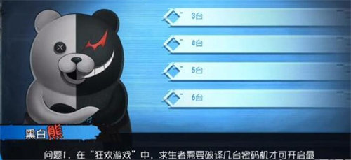 第五人格黑白熊问答答案是什么 第五人格黑白熊问答答案详情介绍