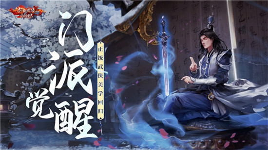 新剑侠情缘全结局一览 新剑侠情缘结局达成要求