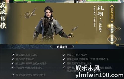 逆水寒手游转职业什么时候开-逆水寒手游转职业功能上线时间
